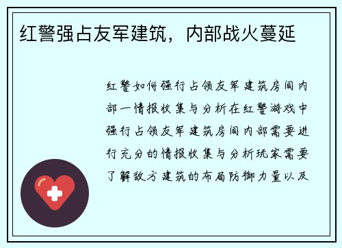 红警强占友军建筑，内部战火蔓延