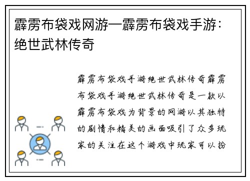 霹雳布袋戏网游—霹雳布袋戏手游：绝世武林传奇